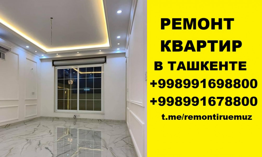 Ремонт квартир и домов ташкент, Капитальный ремонт квартиры ташкент, Косметический ремонт квартиры ташкент, Ремонт ванной комнаты ташкент, Ремонт в новостройке ташкент, Чистовая отделка квартир и домов в ташкенте, Ремонт туалета ташкент, Ремонт кухни ташкент, Черновая отделка квартир и домов ташкент, демонтажные работы ташкент, стяжка и бетонирование ташкент, Капитальный ремонт дома в ташкенте, ремонт недорого ташкент, мастера ташкент, Косметический ремонт дома ташкент, Премиальный ремонт дома ташкент, дизайн интерьера ташкент, студии ремонта ташкент, квалифицированные мастера ташкент, Выполняем все типы ремонта квартир в ташкенте, Ремонт квартир, Квартира под ключ в ташкенте, Квартиры под ключ узбекистан ташкент, Капитальный ремонт квартиры в ташкенте, косметический ремонт квартир ташкент, ремонт офисов в ташкенте, Отделка балкона ташкент, Отделка балконов, Ремонт балкона ташкент, Ремонт балконов, Ванная под ключ ташкент, ванная комната под ключ ташкент, Туалет под ключ ташкент, мастера ремонта ташкент, бригады по ремонту ташкент, санузел под ключ в ташкенте, ремонт комнаты ташкент, ремонт комнат ташкент, шпатлевка стен ташкент, шпаклевка в городе ташкенте, шпатлевка стен недорого ташкент, шпаклевка стен ташкент узбекистан, штукатурка ташкент, штукатурка стен в ташкенте, укладка плитки ташкент, плиточник ташкент, услуги плиточника в ташкенте, положить плитку ташкент, уложить плитку в ташкенте недорого мастера, сайдинг ташкент, монтаж ламината ташкент, уложить ламинат ташкент, укладка ламината в ташкенте, Укладка паркета, Укладка паркетной доски ташкент, Укладка линолеума в ташкенте, положить линолеум ташкент, постелить линолеум ташкент, Укладка плинтуса ташкент, Укладка плинтусов ташкент, монтаж плинтуса ташкент, монтаж плинтусов ташкент, Выравнивание пола ташкент, Выравнивание полов ташкент, Теплый пол ташкент, монтаж теплого пола в ташкенте, монтаж теплых полов ташкент, установка теплого пола ташкент, установка теплых полов, ташкент, сделать ремонт в квартире, штробление стен ташкент, штробление ташкент, Электрика под ключ в ташкенте, электрика в квартире ташкент, отделка под ключ ташкент, отделка квартир ташкент, отделка квартиры ташкент, Требуется ремонт квартиры ташкент, натяжной потолок под ключ в ташкенте, установить натяжной потолок ташкент, натянуть потолок ташкент, монтаж натяжного потолка ташкент, натяжной потолок ташкент, Отделка балкона ташкент, ремонт балкона ташкент, ремонт лоджии ташкент, ремонт балконов в ташкенте, ремонт лоджий в ташкенте, монтаж потолка ташкент, ремонт потолка ташкент, монтаж потолков в ташкенте, ремонт потолков ташкент узбекистан, Евроремонт ташкент, ремонт кухни ташкент, Холодное остекление балкона ташкент, теплое остекление балкона ташкент, ремонт коттеджей ташкент, ремонт дома ташкент, ремонт магазина ташкент, ремонт офиса ташкент, Ремонт и строительство в ташкенте, Ремонт квартир и домов ташкент, Сантехнические работы и монтаж отопления в ташкенте, Ремонт офиса в ташкенте, Поклейка обоев и малярные работы ташкент, Плиточные работы ташкент, Мастера на час ташкент, Укладка полов и напольных покрытий ташкент, Монтаж потолков ташкент, Электромонтажные работы ташкент, Установка дверей в ташкенте, Снос зданий и демонтаж конструкций ташкент, Бетонные работы ташкент, Ремонт и установка окон и балконов ташкент, Водоснабжение и канализация ташкент, Кладочные работы в ташкенте, Дорожное строительство ташкент, Проектирование строительных объектов и составление смет ташкент, Земляные работы ташкент, Фасадные работы ташкент, Строительство домов и коттеджей ташкент, Кровельные работы ташкент, Строительство заборов и ограждений ташкент, Строительство гаражей ташкент, Строительство бань, саун и бассейнов в ташкенте, Монтаж вентиляции в ташкенте, Сборка и ремонт мебели ташкент, Ремонт дверей ташкент, Изготовление окон в ташкенте, Изготовление мебели ташкент, Проектирование зданий ташкент, Ремонт электрокотлов ташкент, Строительство фундамента ташкент, Ремонт и установка замков ташкент, Заливка промышленных полов в ташкенте, Монтаж из гипсокартона ташкент, Установка карнизов ташкент, Изготовление кухни ташкент, Бурение скважин ташкент, Изготовление шкафов-купе ташкент, Кладка печей и каминов ташкент, Реставрация и эмалировка ванн ташкент, Сварочные работы в ташкенте, Отделка деревянных домов ташкент, Установка охранных систем и контроля доступа ташкент, Установка «умного дома» ташкент, Установка генераторов ташкент, Электродуговая сварка ташкент, Чистка труб ташкент, Изготовление дверей из дерева ташкент, Гидроиспытания трубопроводов, ташкент, Установка и ремонт теплосчетчиков ташкент, Стекольные услуги ташкент, Герметизация фасадов ташкент, Озеленение ташкент, Изготовление плитки ташкент, Установка рольставней и секционных ворот в ташкенте, Кадастровые работы ташкент, Высотные работы ташкент, Изготовление металлических дверей ташкент, Вскрытие замков ташкент, Проектирование газовых сетей ташкент, Изоляция ташкент, Газовая сварка ташкент, Демонтаж металлоконструкций ташкент, Столярные и плотницкие работы ташкент, Алмазное сверление и резка ташкент, Монтаж лепнины и мозаики ташкент, Перетяжка и ремонт мягкой мебели ташкент, Установка фонтанов и создание водоемов ташкент, Слаботочные системы ташкент, мастера ташкент, бригада ремонтников ташкент, ремонт недорого ташкент, ремонт дешево ташкент, ремонт под ключ в ташкенте, маляры ташкент, плиточники ташкент, сварщики ташкент, сантехники ташкент, электрики ташкент, усталар тошкент, ремонт узбекистан ташкент.